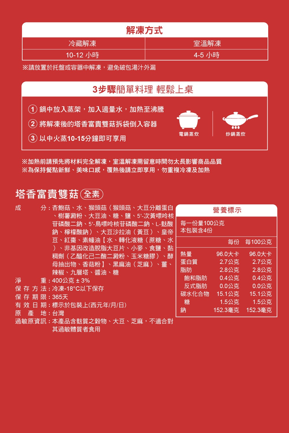 【養心茶樓】塔香富貴雙菇400g