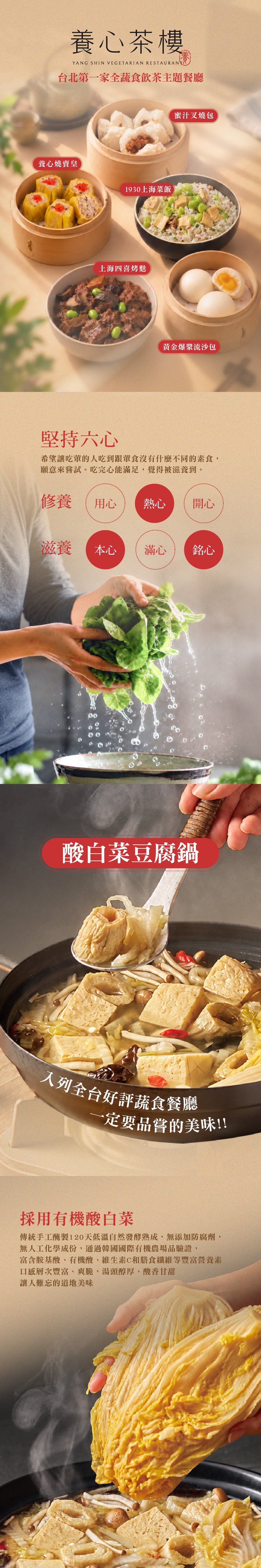 【養心茶樓】酸白菜豆腐鍋900g