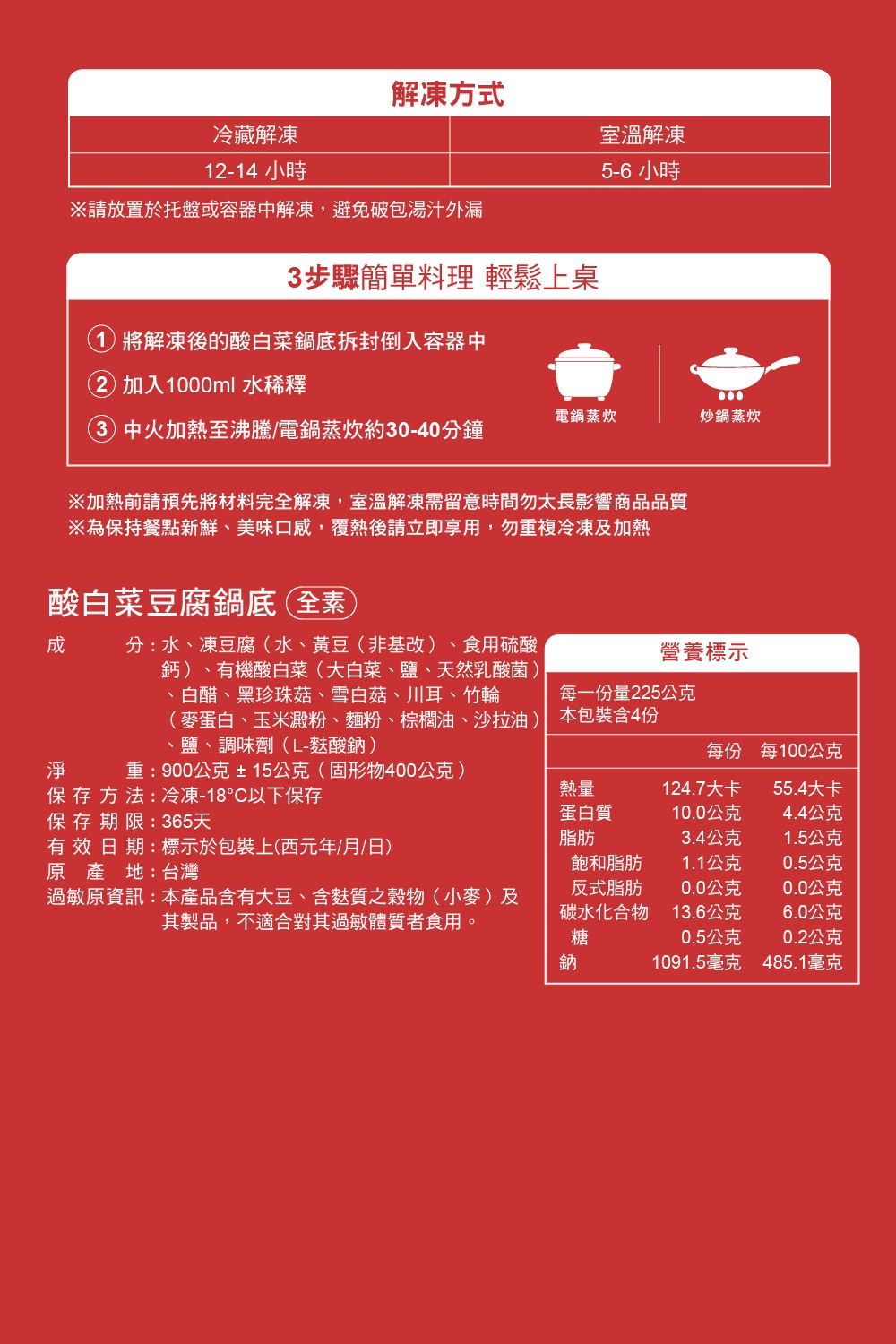 【養心茶樓】酸白菜豆腐鍋900g