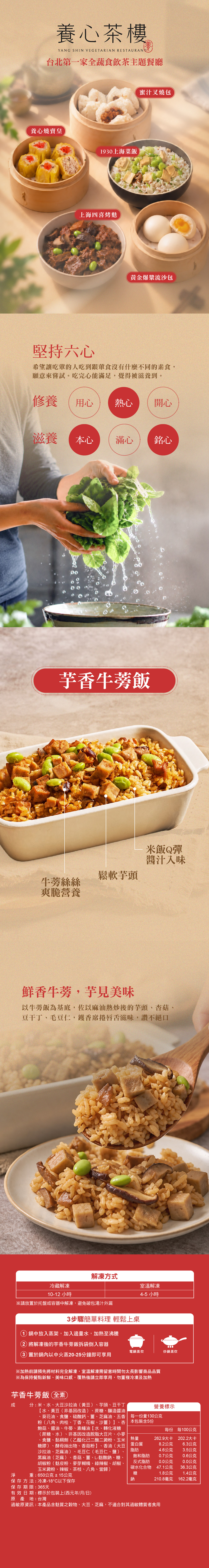 芋香牛蒡飯商品詳介與營養標示