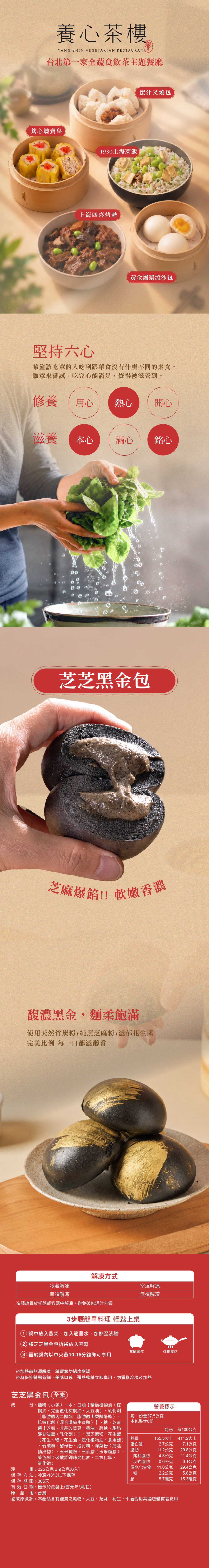 芝芝黑金包商品詳介與營養標示