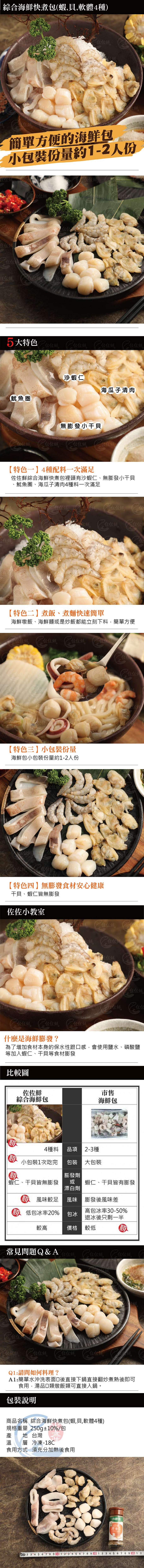綜合海鮮快煮包商品詳介