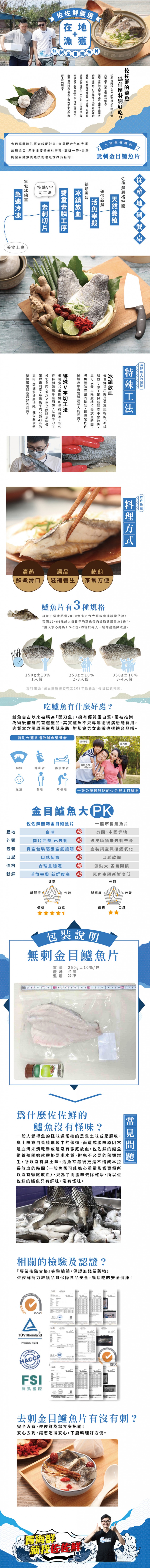 佐佐鮮去刺金目鱸魚排詳介