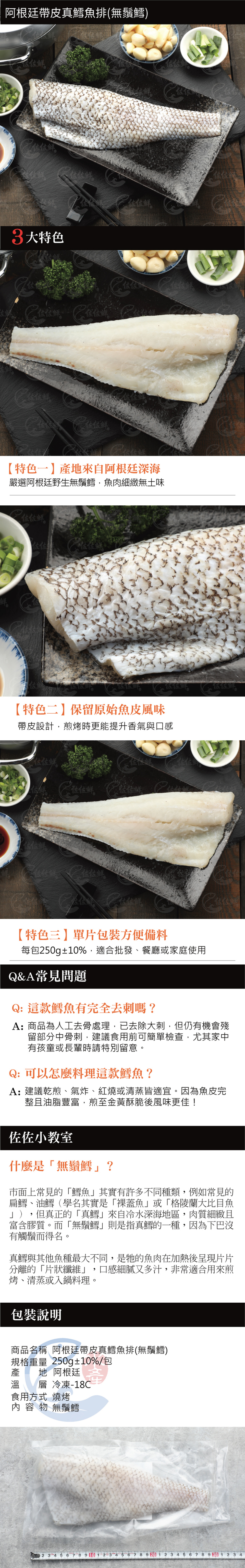 阿根廷帶皮真鱈魚排(無鬚鱈)商品詳介