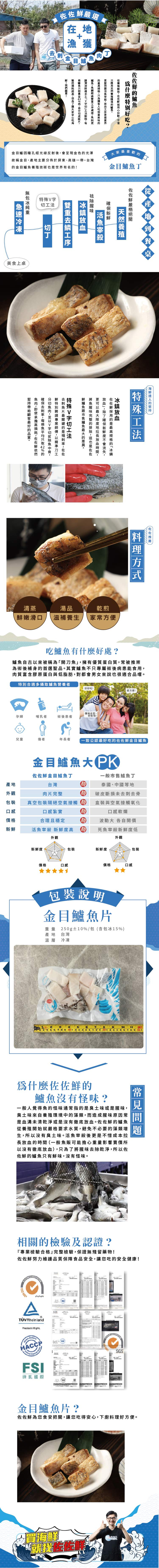 佐佐鮮去刺金目鱸魚肉丁詳介