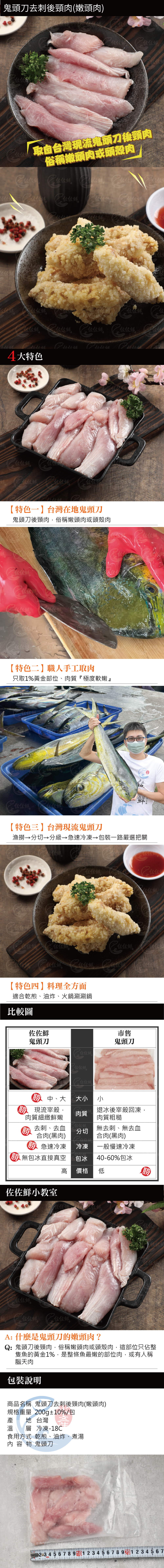 鬼頭刀去刺後頸肉商品詳介