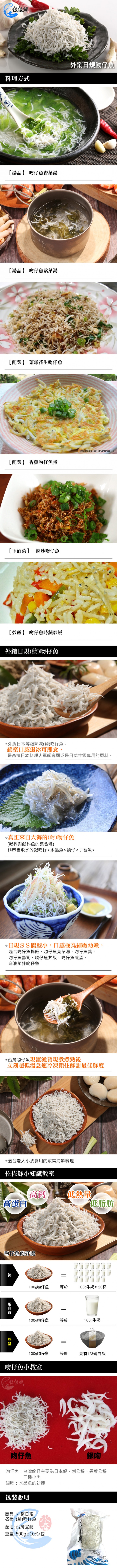 佐佐鮮外銷日規(魩)吻仔魚詳介