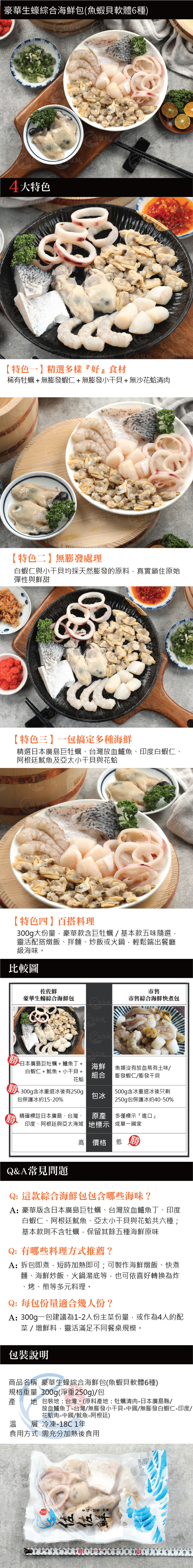 豪華生蠔綜合海鮮包商品詳介
