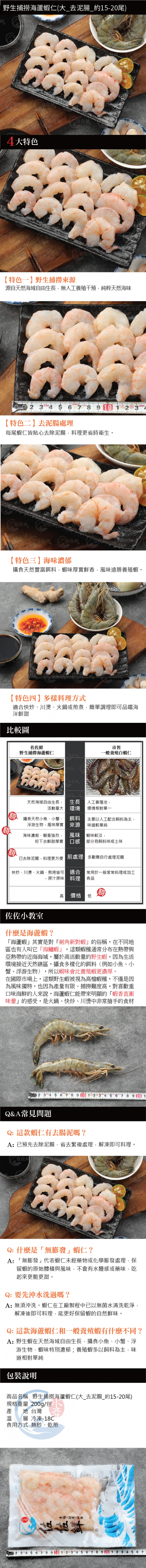 野生海蘆蝦仁(去泥腸)商品詳介