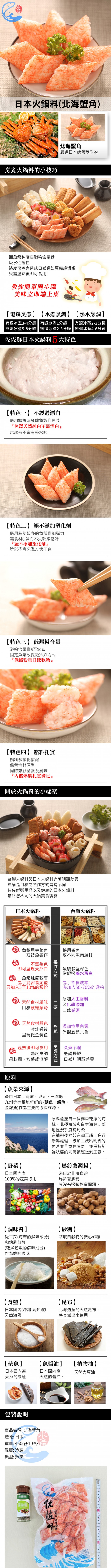 佐佐鮮北海蟹角詳介