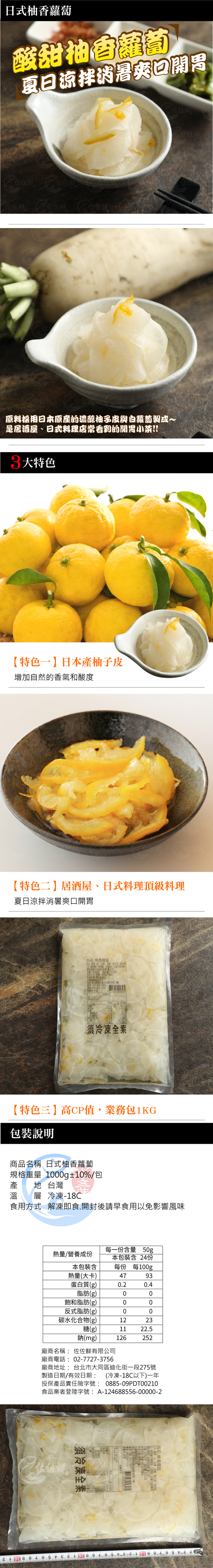 柚香蘿蔔商品詳介