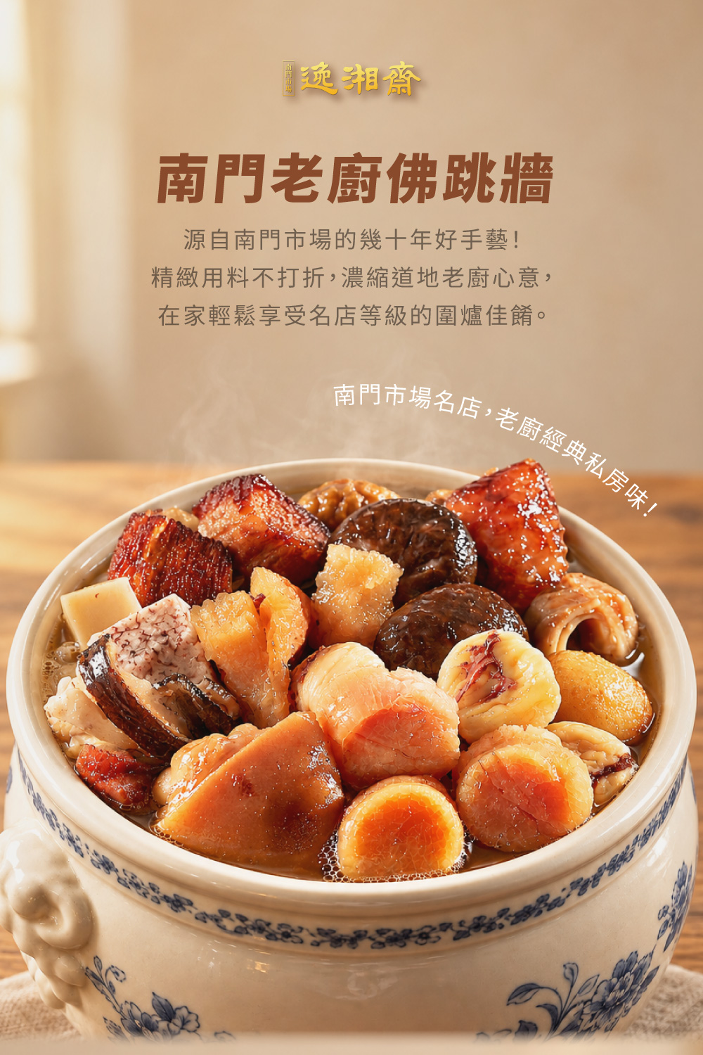 名店佛跳牆任選 詳介03