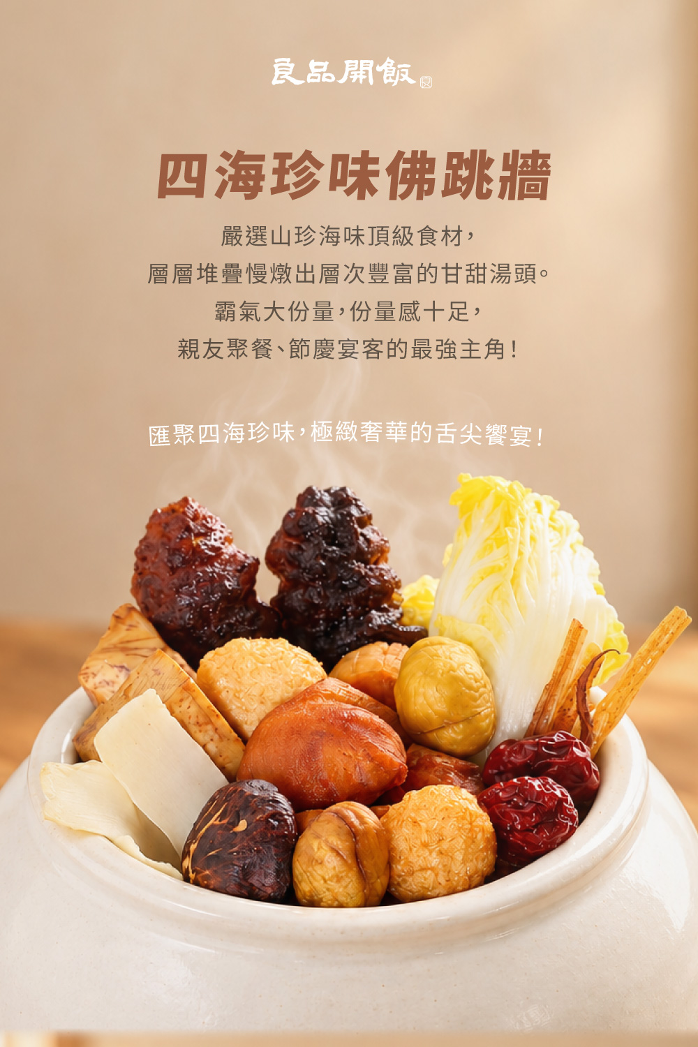 名店佛跳牆任選 詳介04