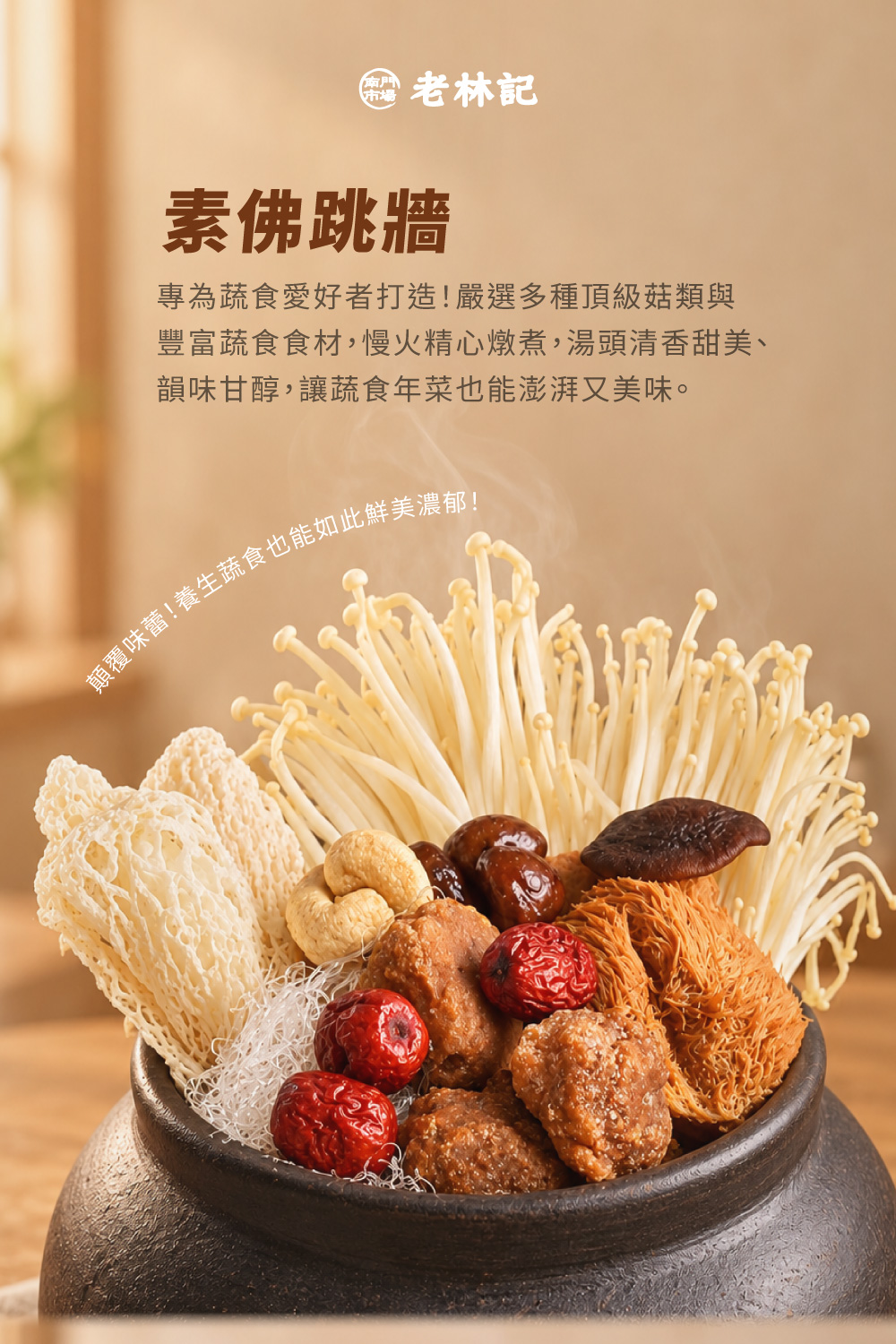 名店佛跳牆任選 詳介05