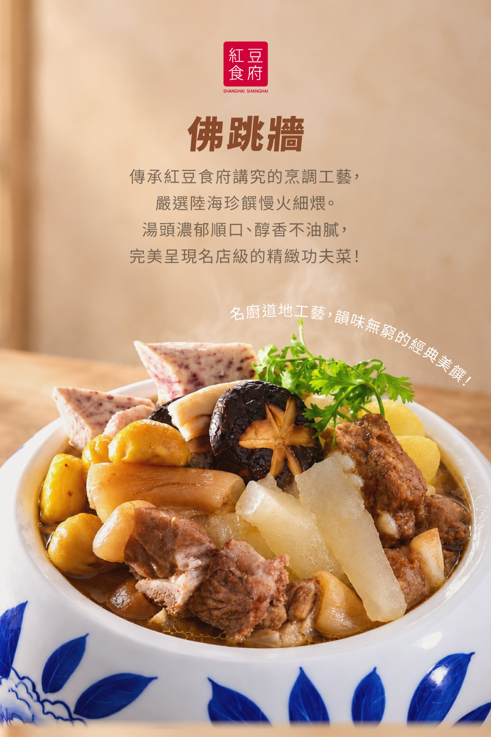 名店佛跳牆任選 詳介06