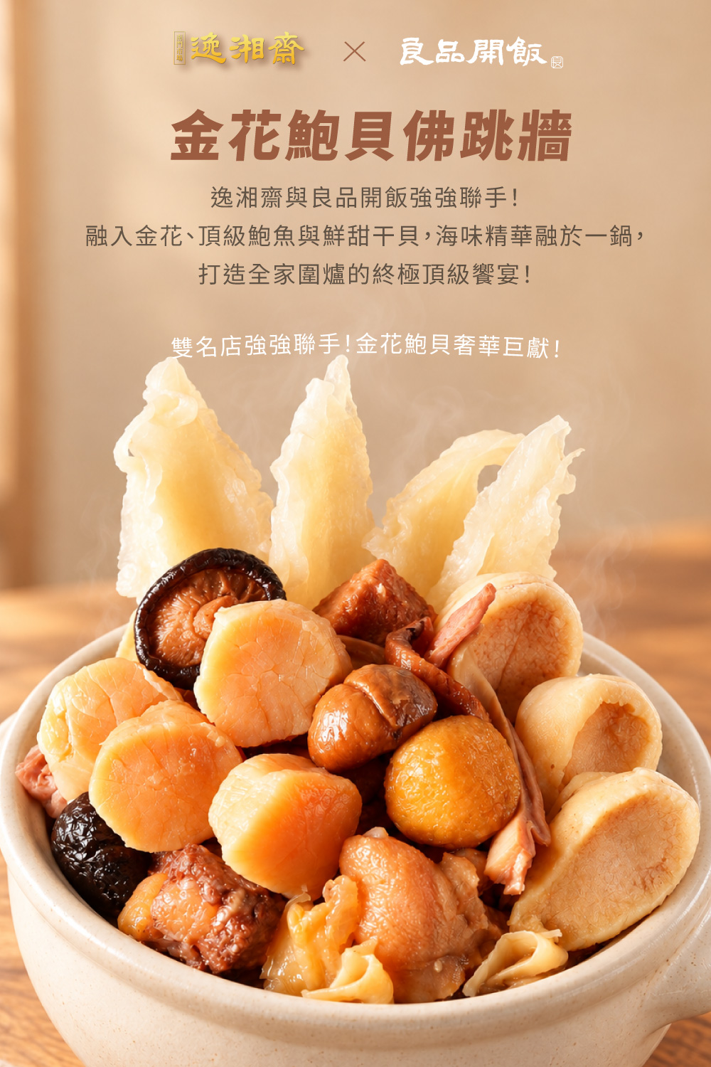 名店佛跳牆任選 詳介07