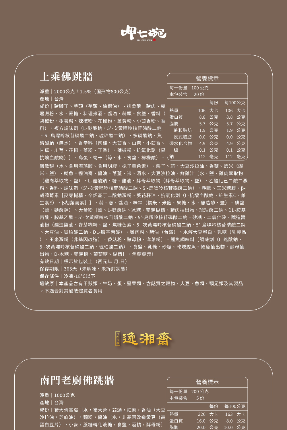 名店佛跳牆任選 詳介08