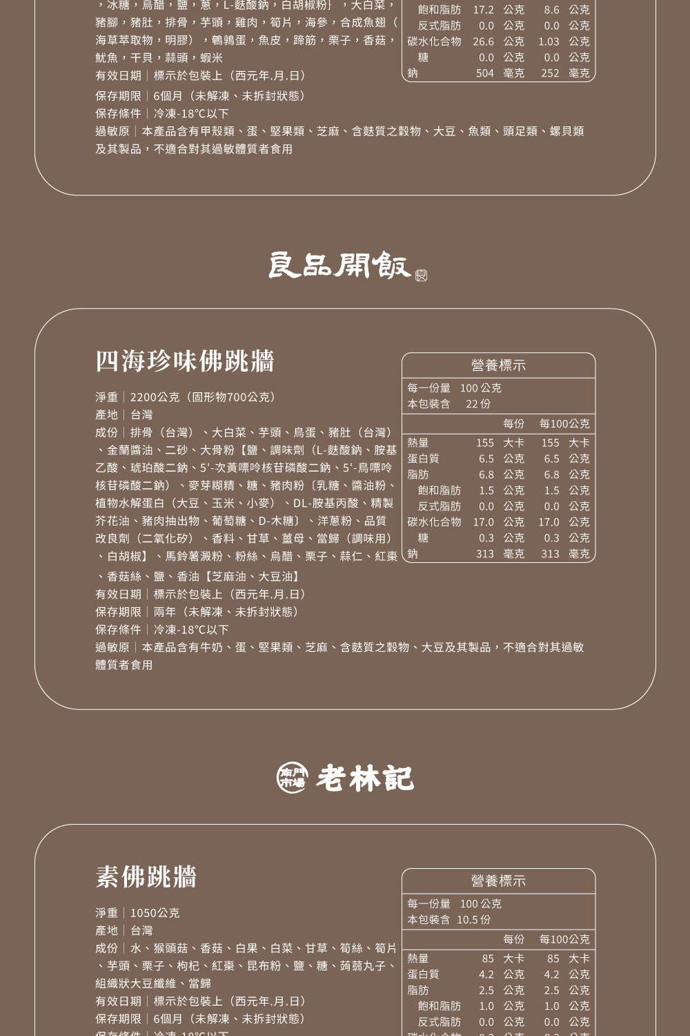 名店佛跳牆任選 詳介09