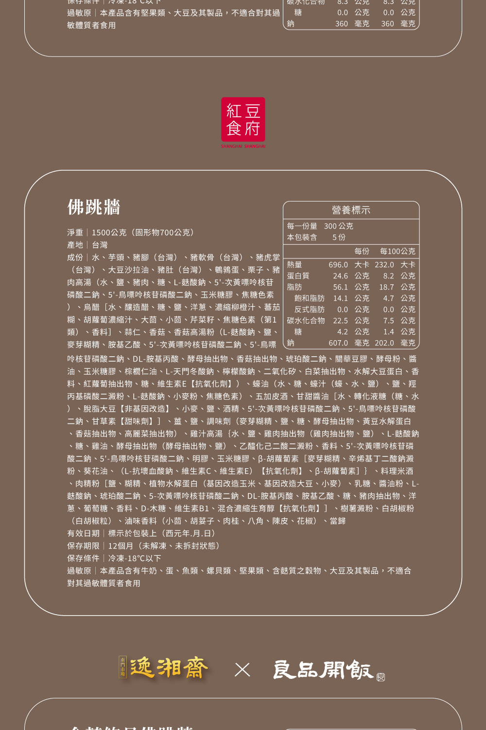 名店佛跳牆任選 詳介10