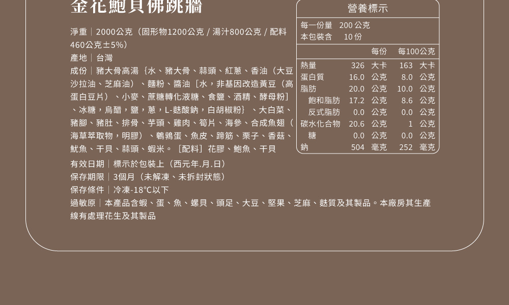 名店佛跳牆任選 詳介11