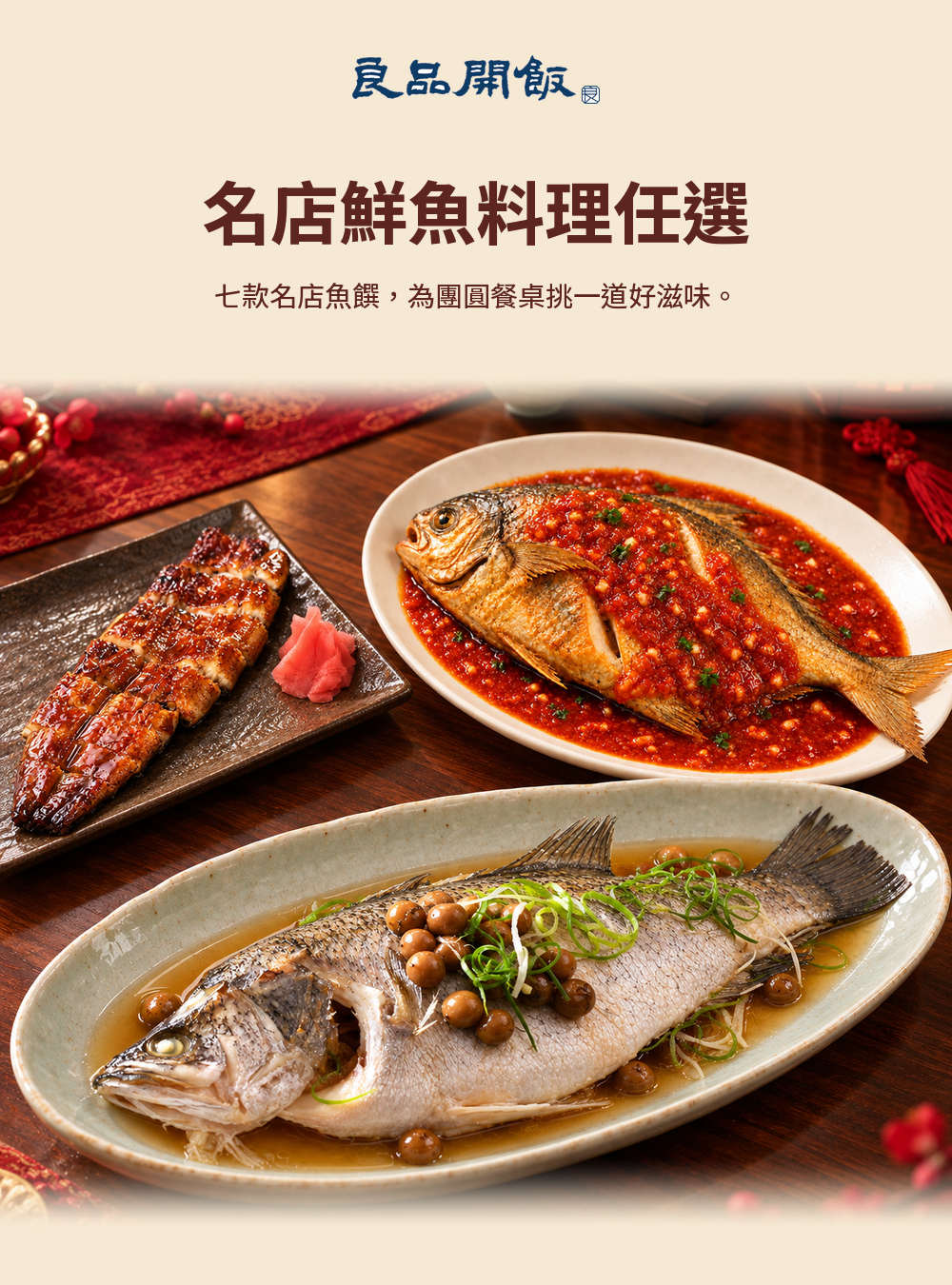 名店鮮魚料理任選 詳介01