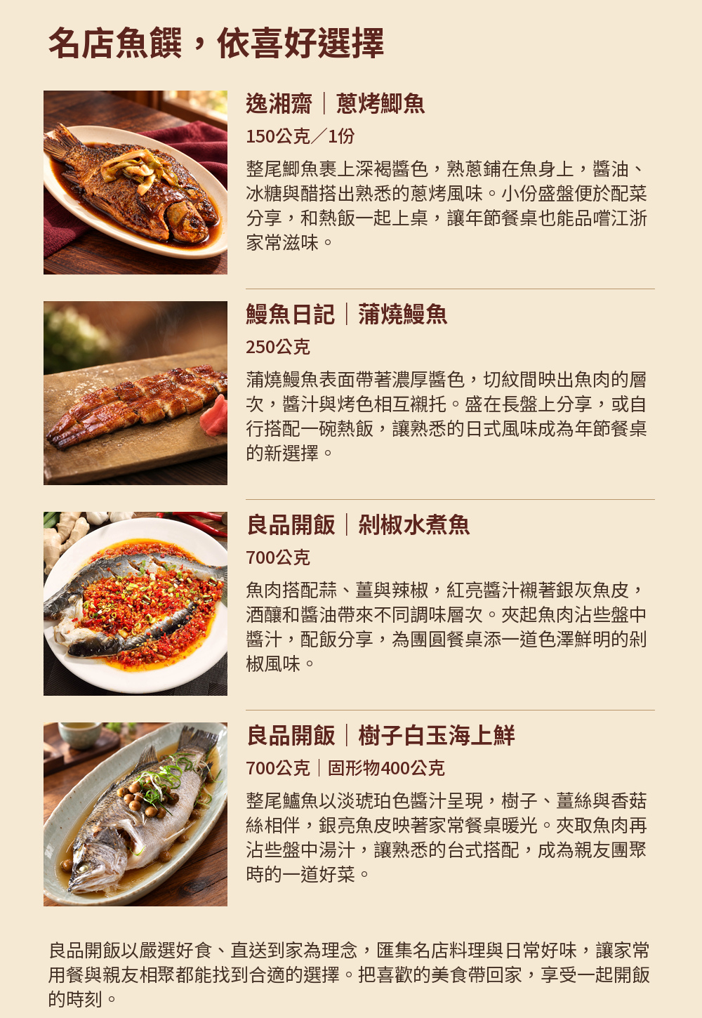名店鮮魚料理任選 詳介02