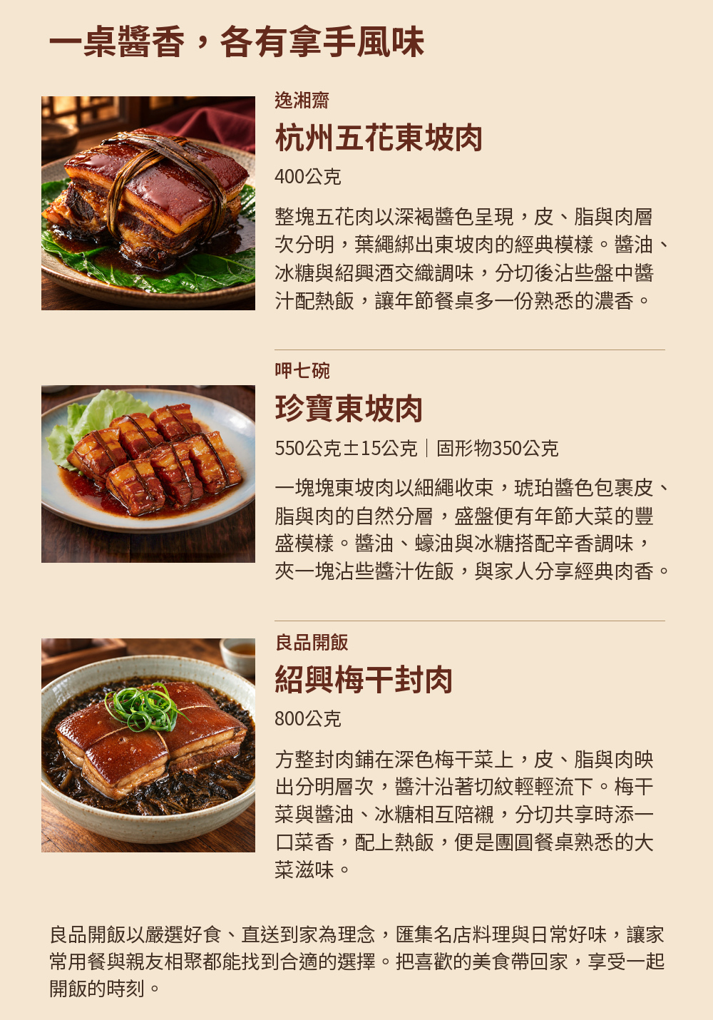 名店東坡肉紅燒肉任選 詳介02