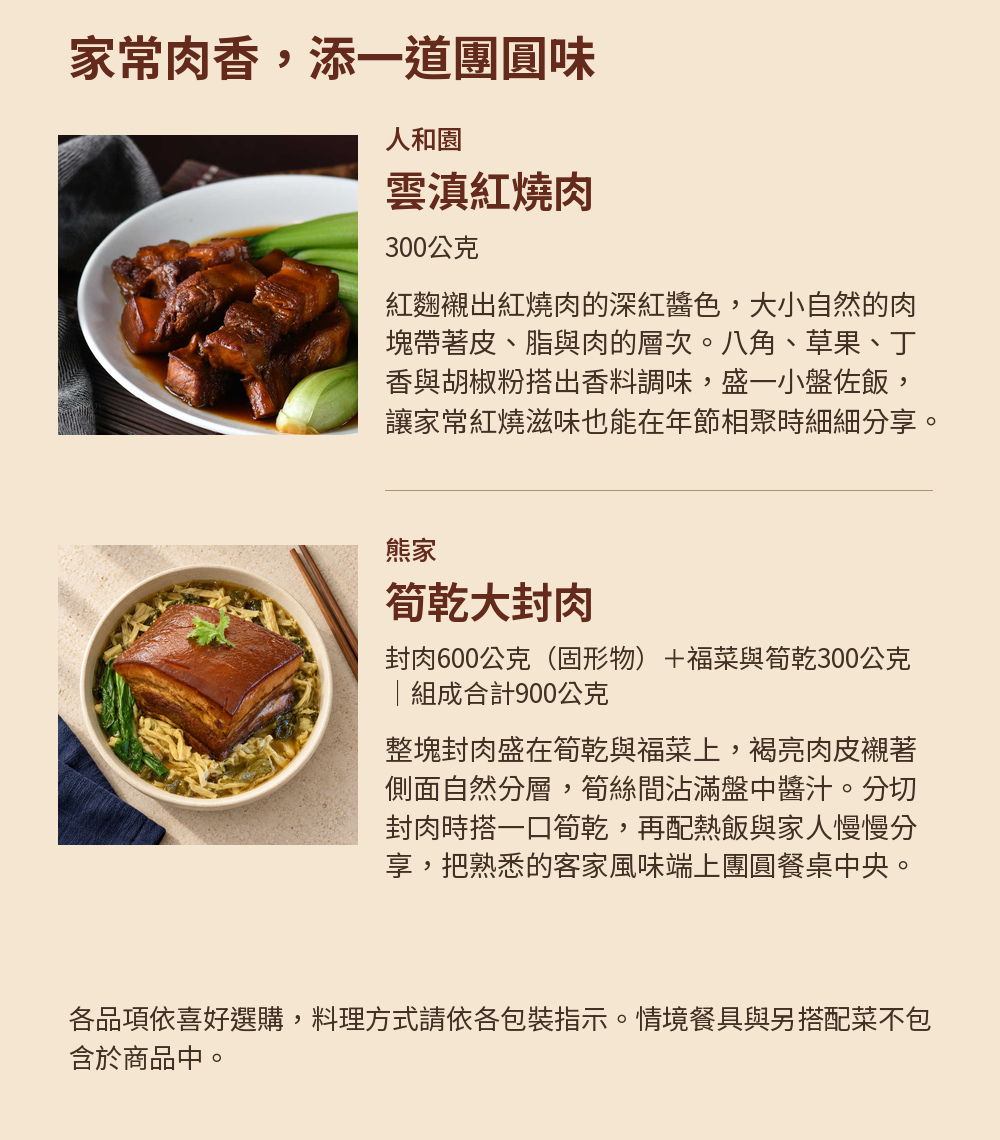 名店東坡肉紅燒肉任選 詳介03