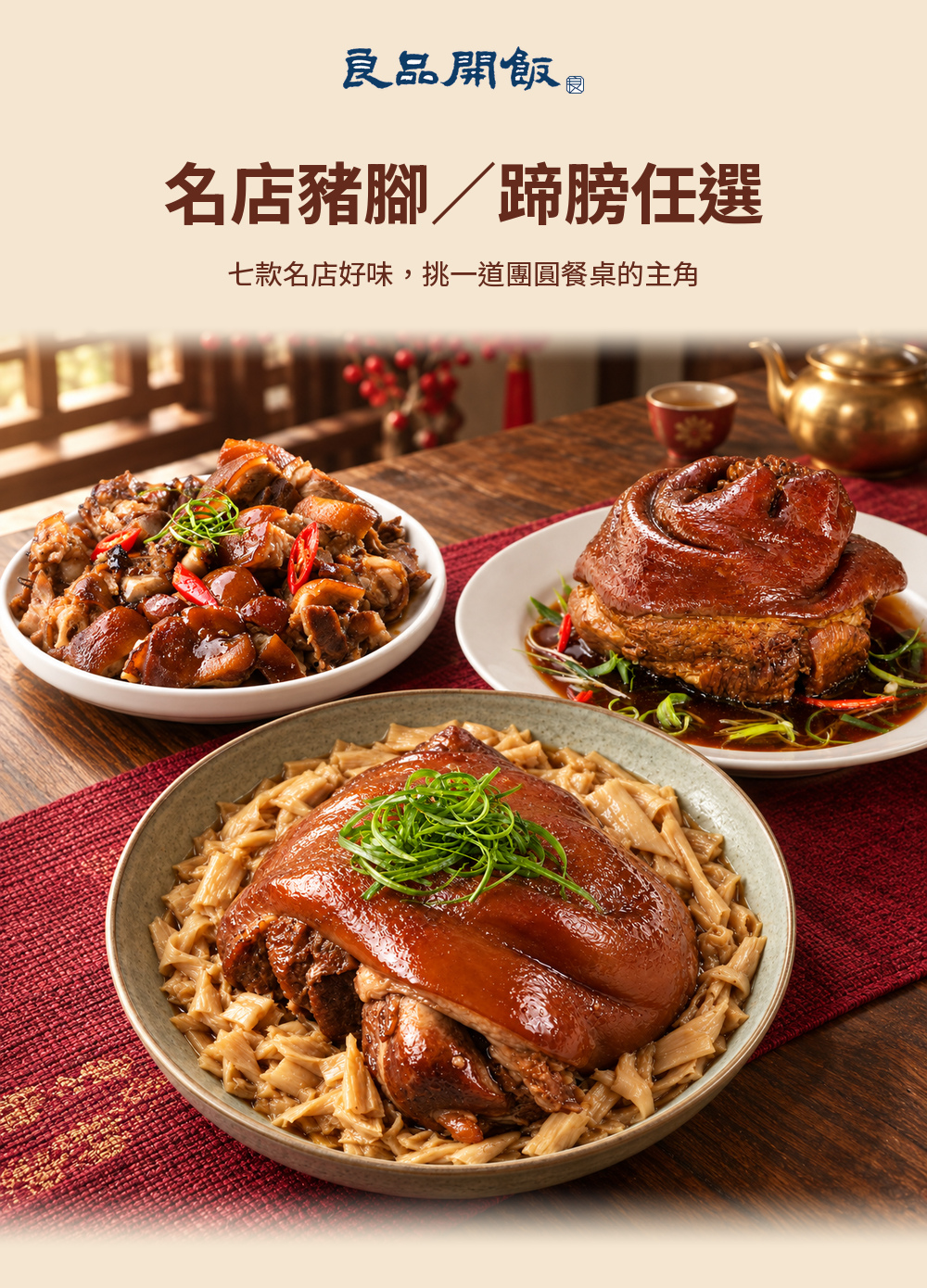 名店豬腳蹄膀任選 詳介01