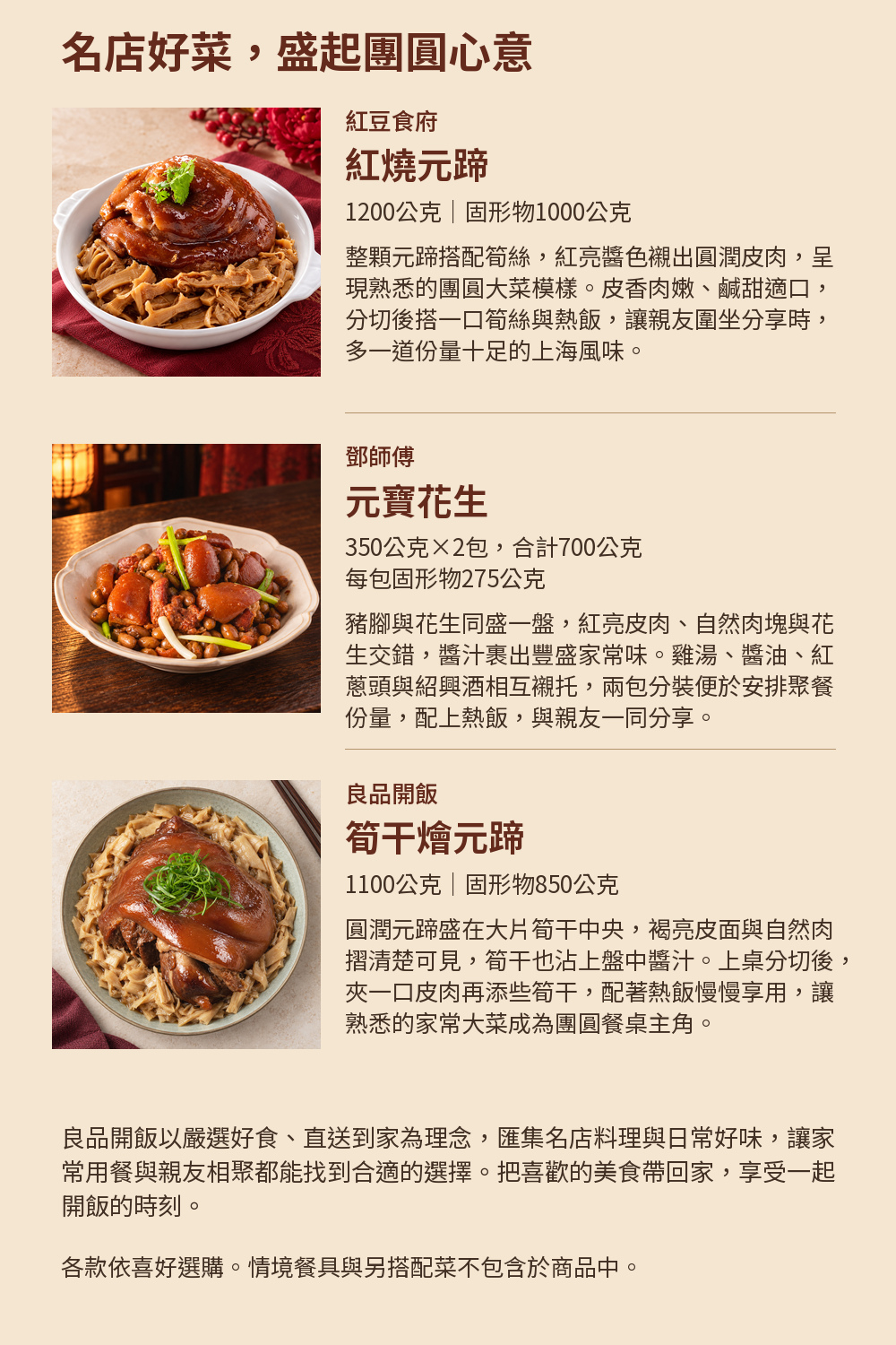名店豬腳蹄膀任選 詳介03