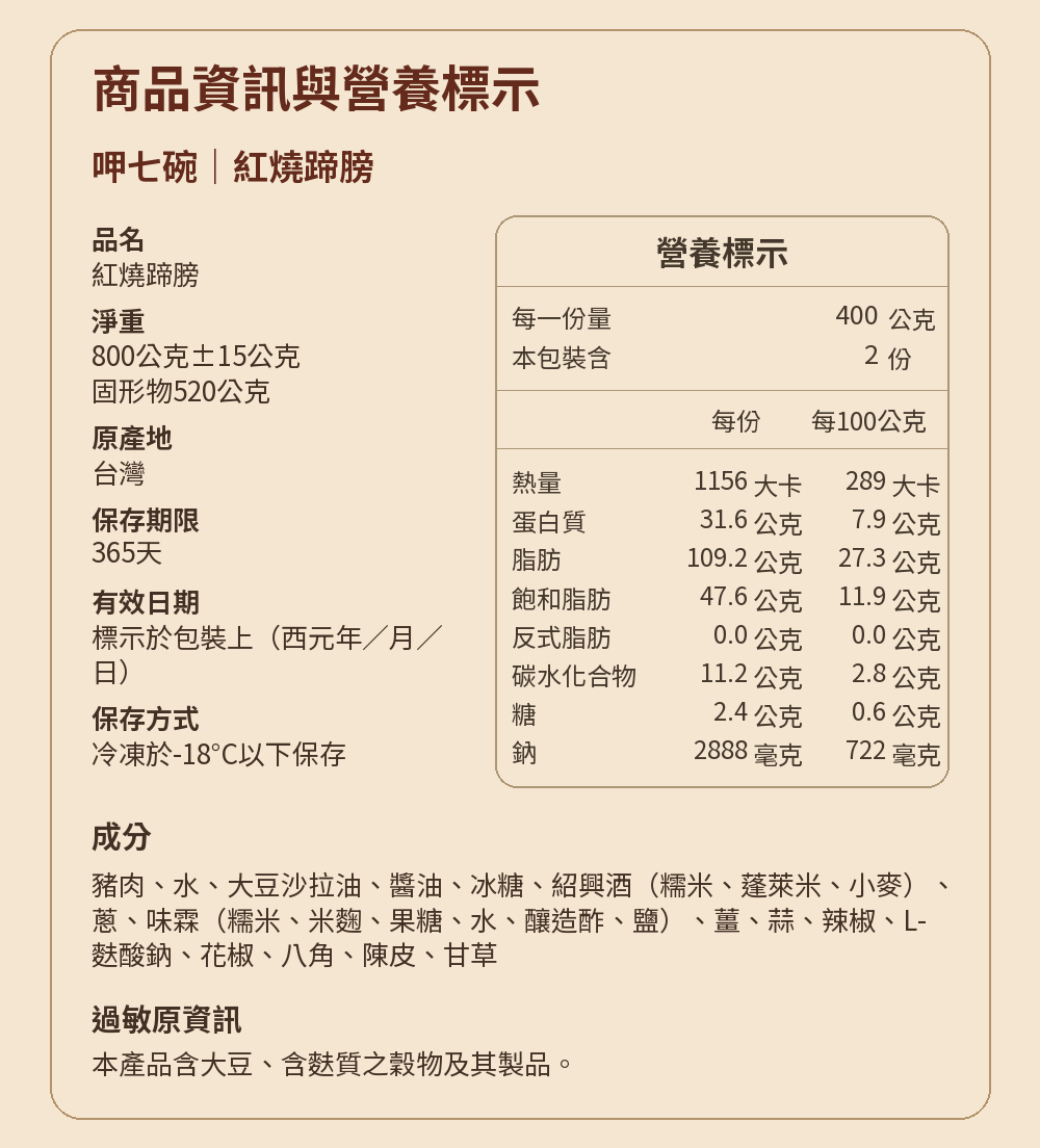 名店豬腳蹄膀任選 詳介09