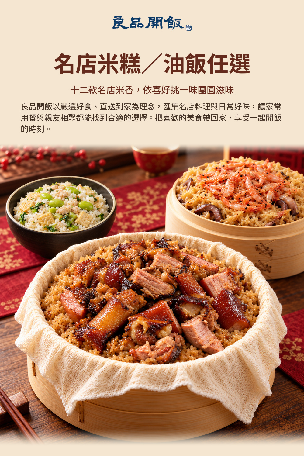 名店米糕油飯任選 詳介01