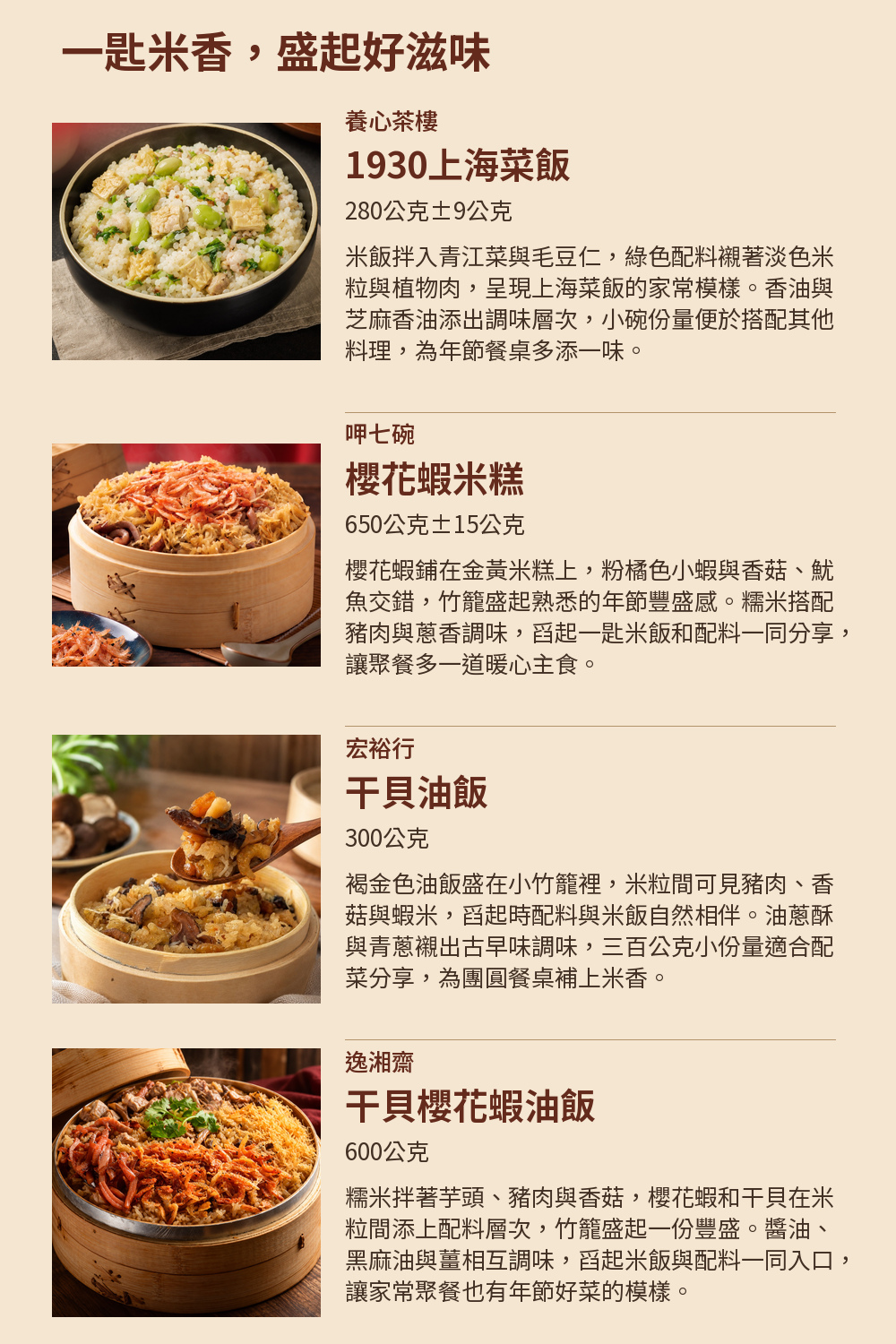 名店米糕油飯任選 詳介02
