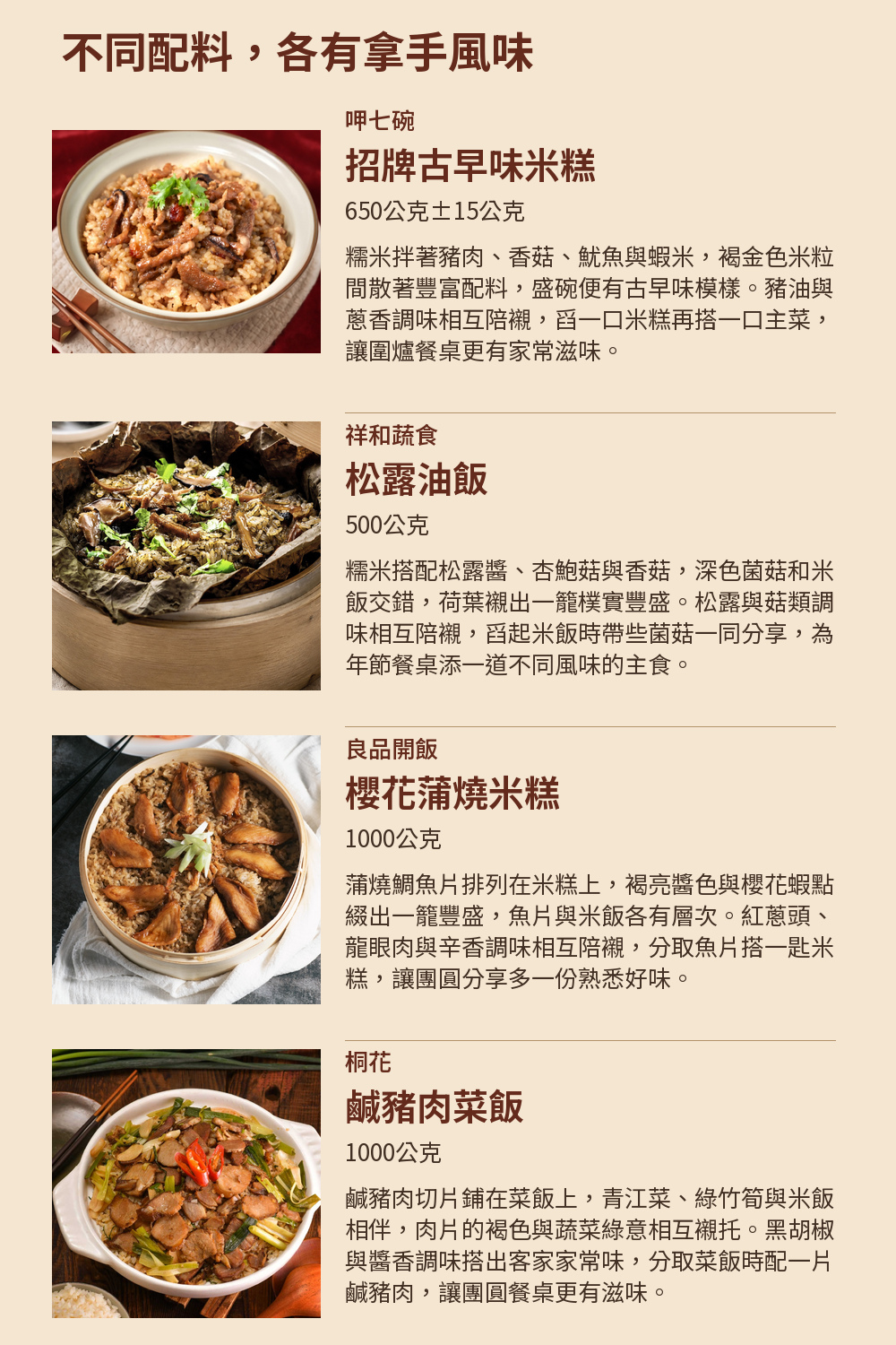 名店米糕油飯任選 詳介03