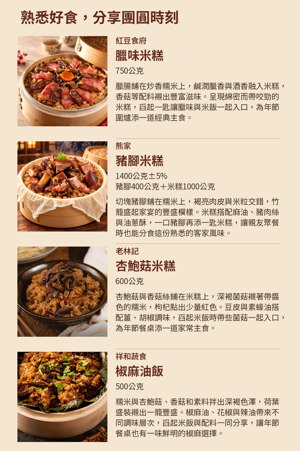 名店米糕油飯任選 詳介04