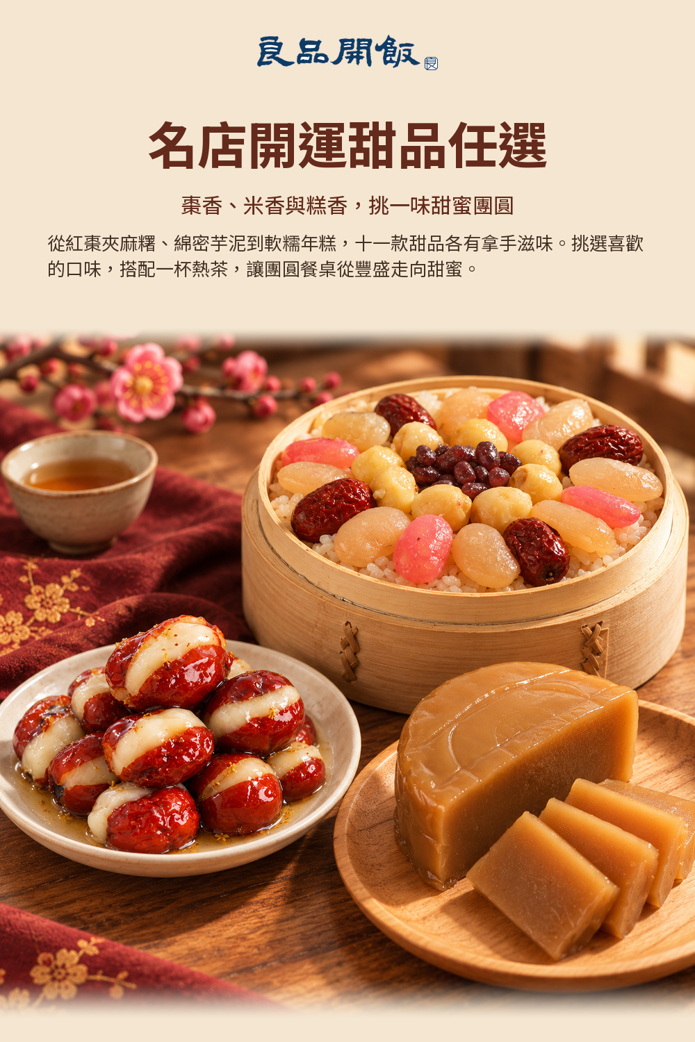 名店開運甜品任選 詳介01