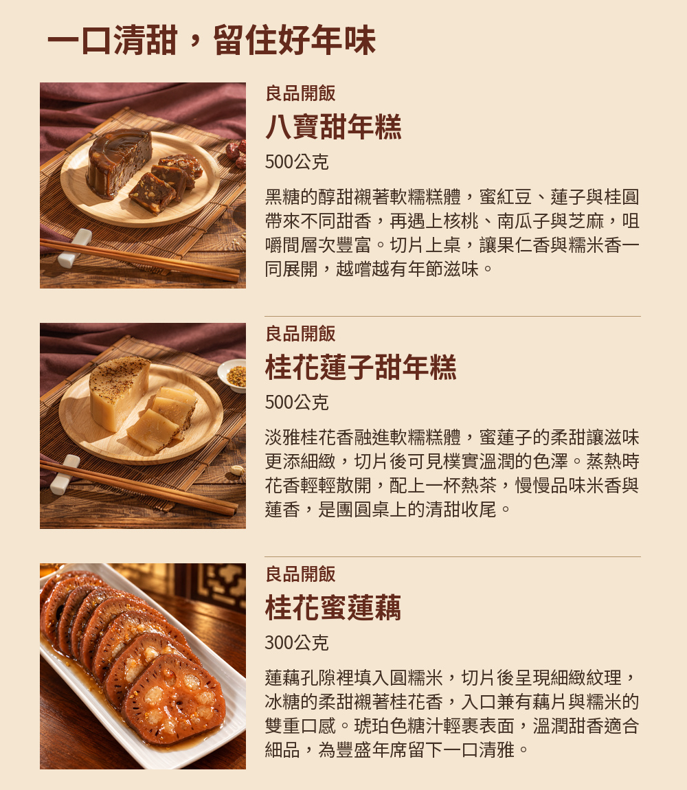 名店開運甜品任選 詳介04