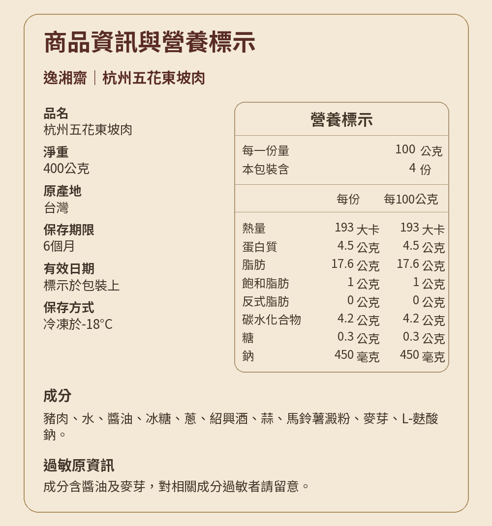【富春迎春】江浙三味迎春宴 詳介05