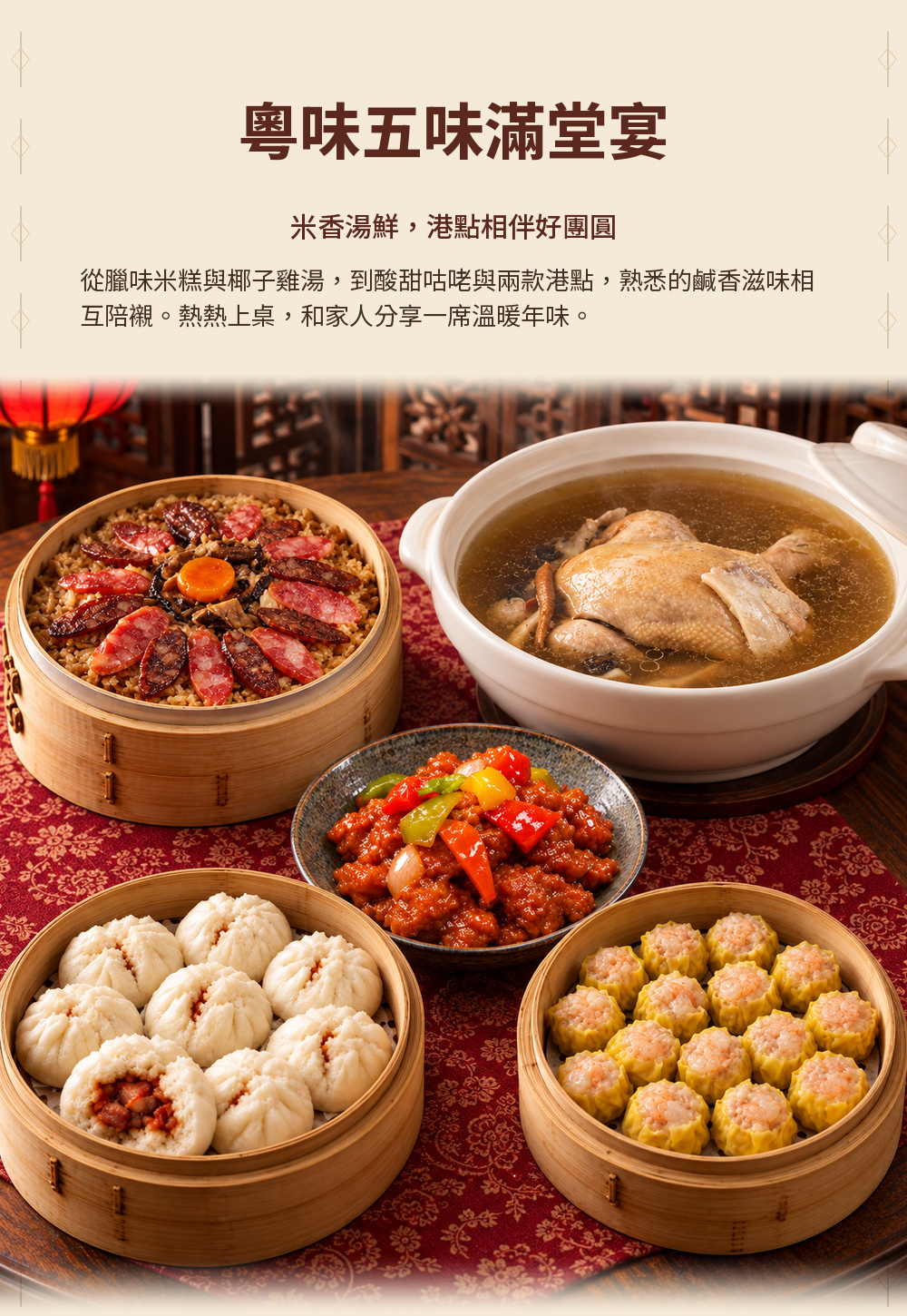 【廣府呈祥】粵味五味滿堂宴 詳介01