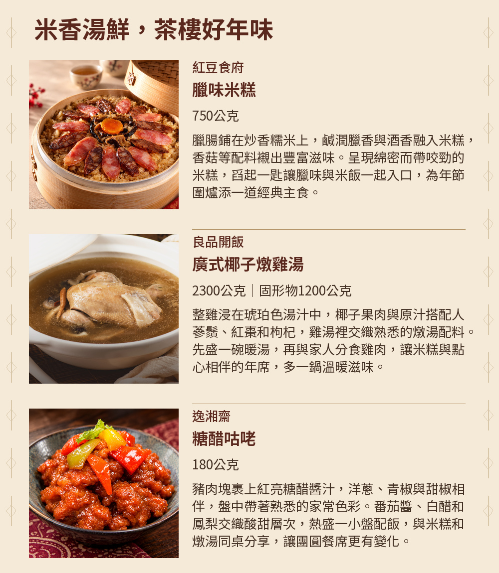【廣府呈祥】粵味五味滿堂宴 詳介02