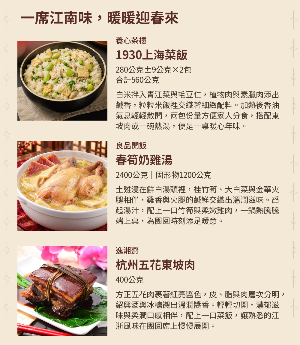 【江南錦繡】江浙六味福祥宴 詳介02