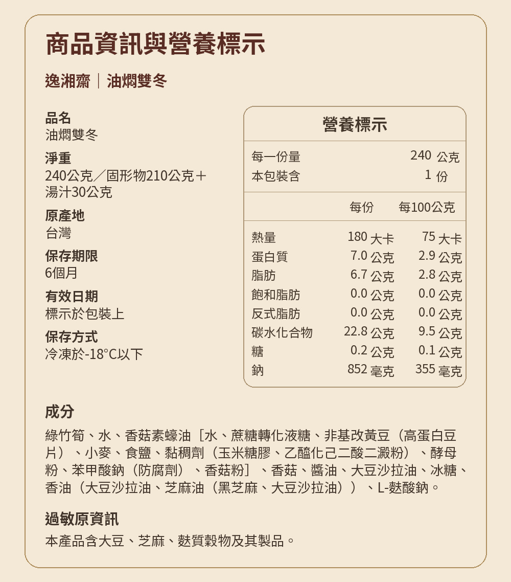 【江南錦繡】江浙六味福祥宴 詳介08