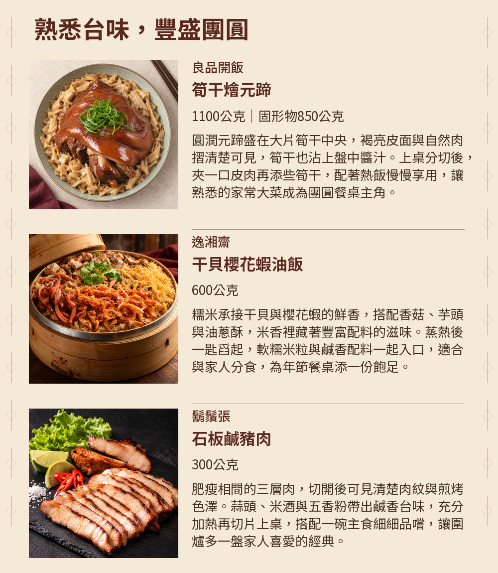 【福祿添祥】閩台六味封爵宴 詳介02