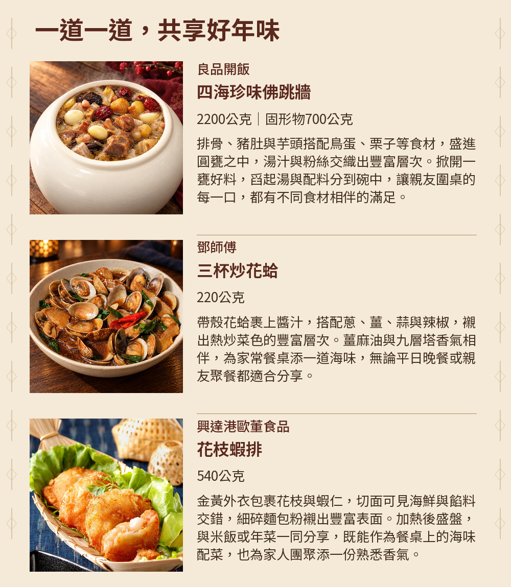 【福祿添祥】閩台六味封爵宴 詳介03