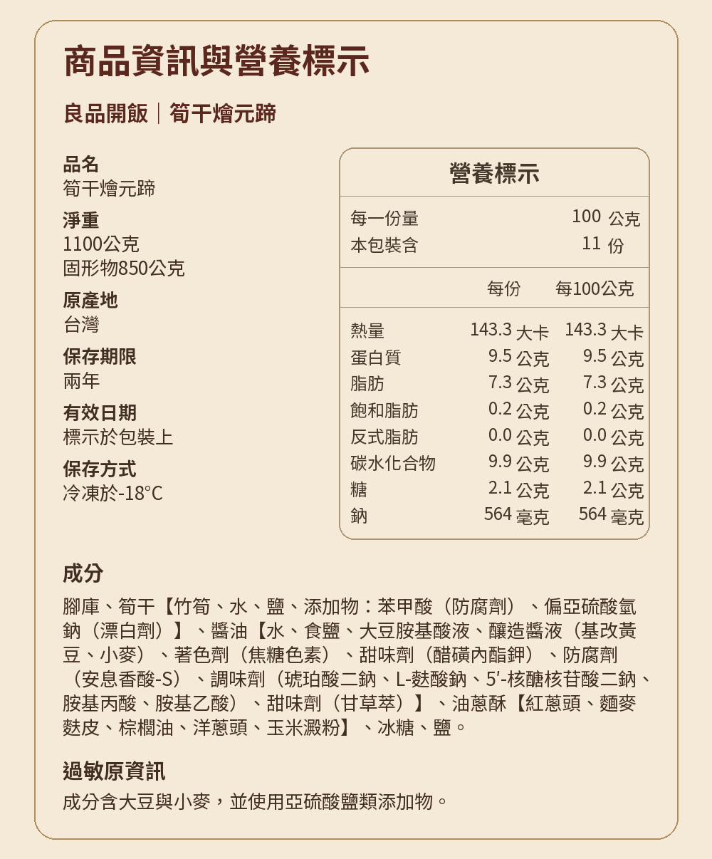 【福祿添祥】閩台六味封爵宴 詳介04