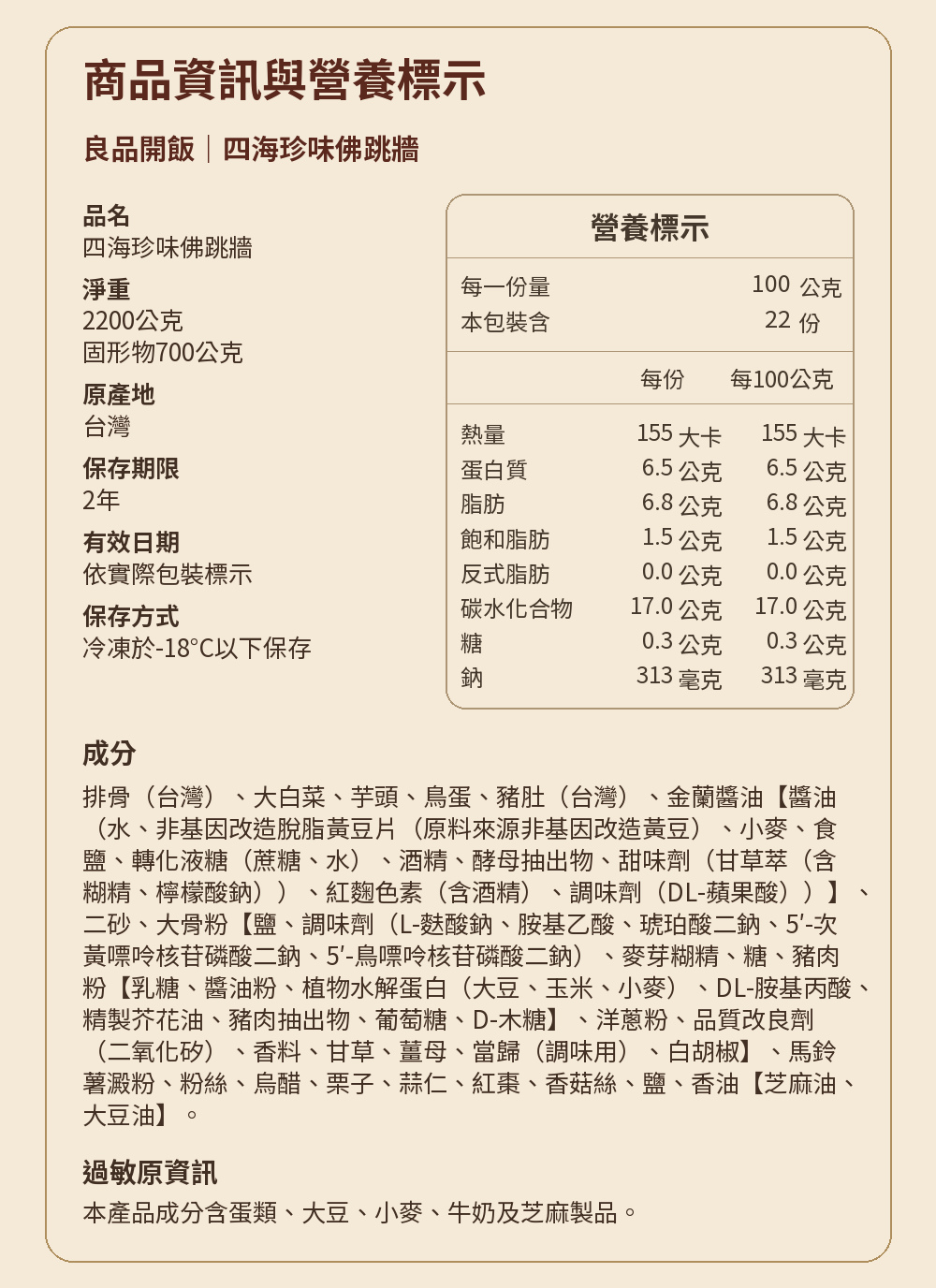 【福祿添祥】閩台六味封爵宴 詳介07
