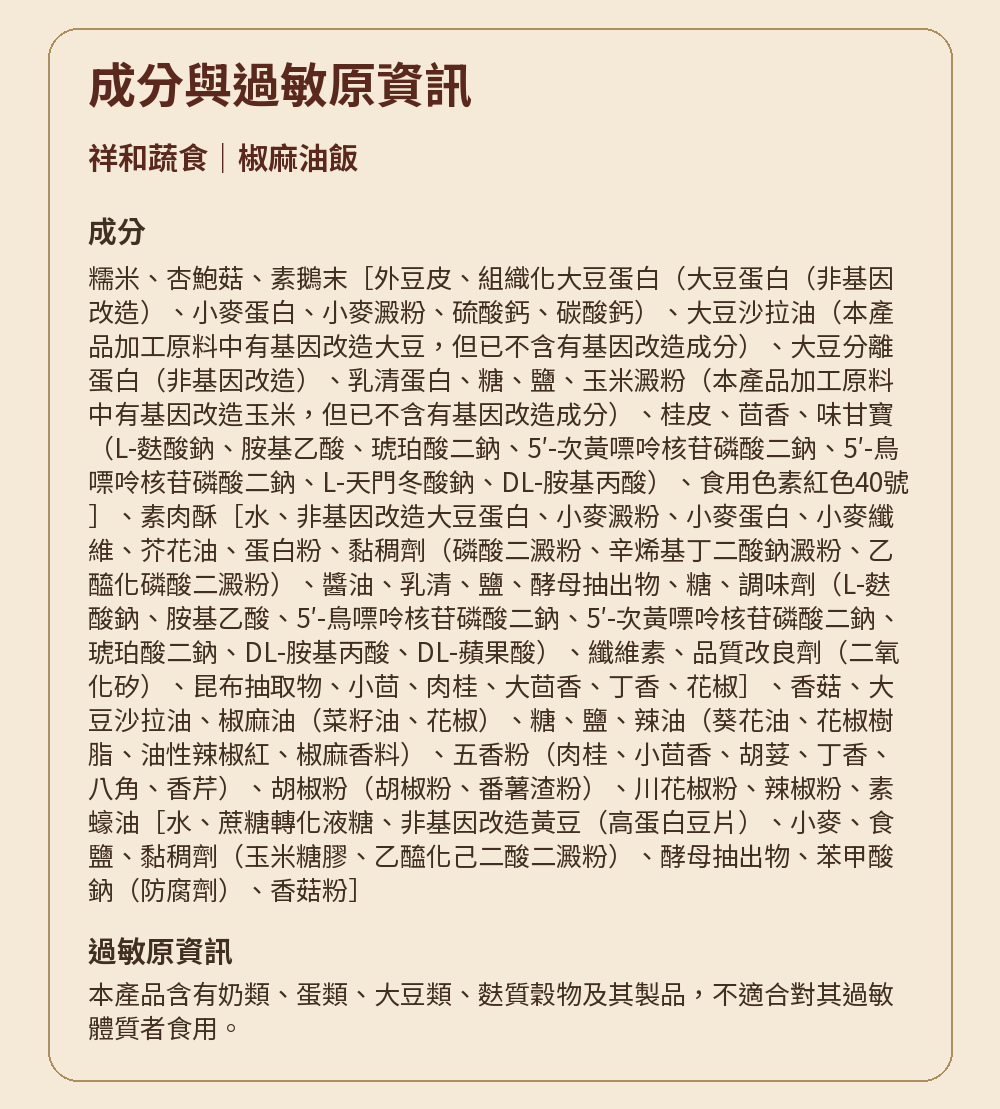 【蜀味迎春】川味三味紅運宴 詳介04