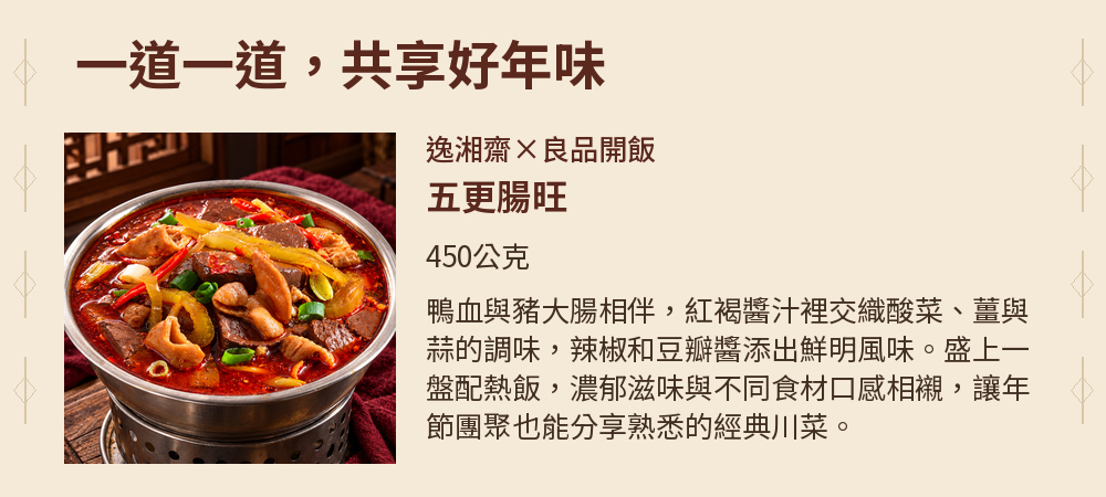 【蜀錦迎祥】川味七味富貴宴 詳介04