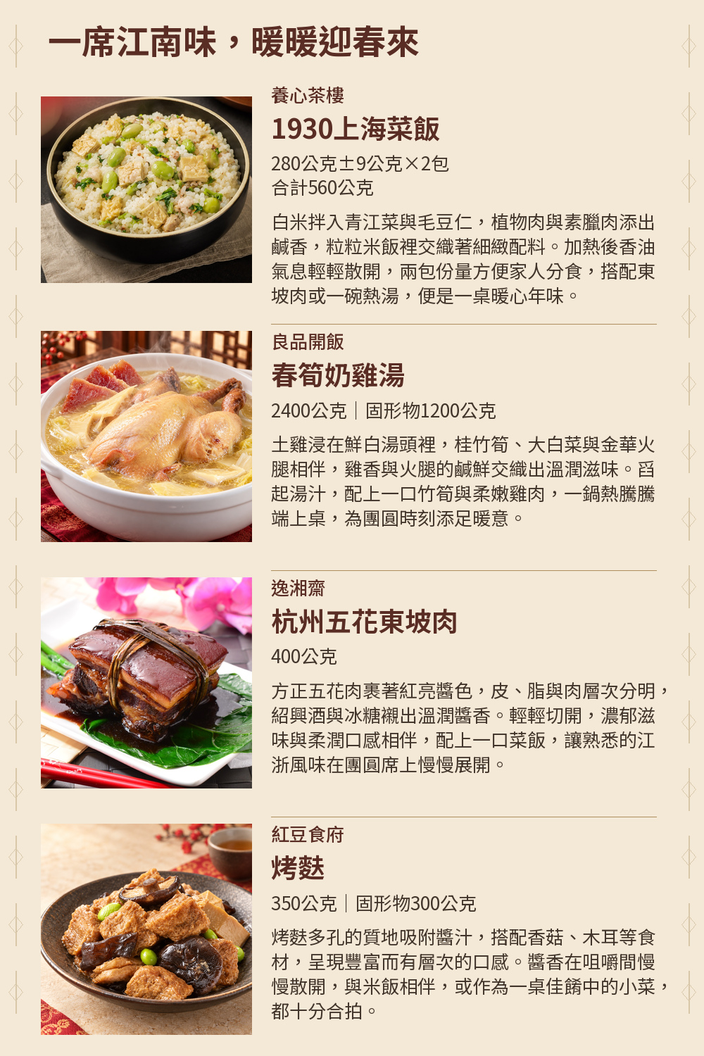 【金玉滿堂】江浙八味御膳宴 詳介02