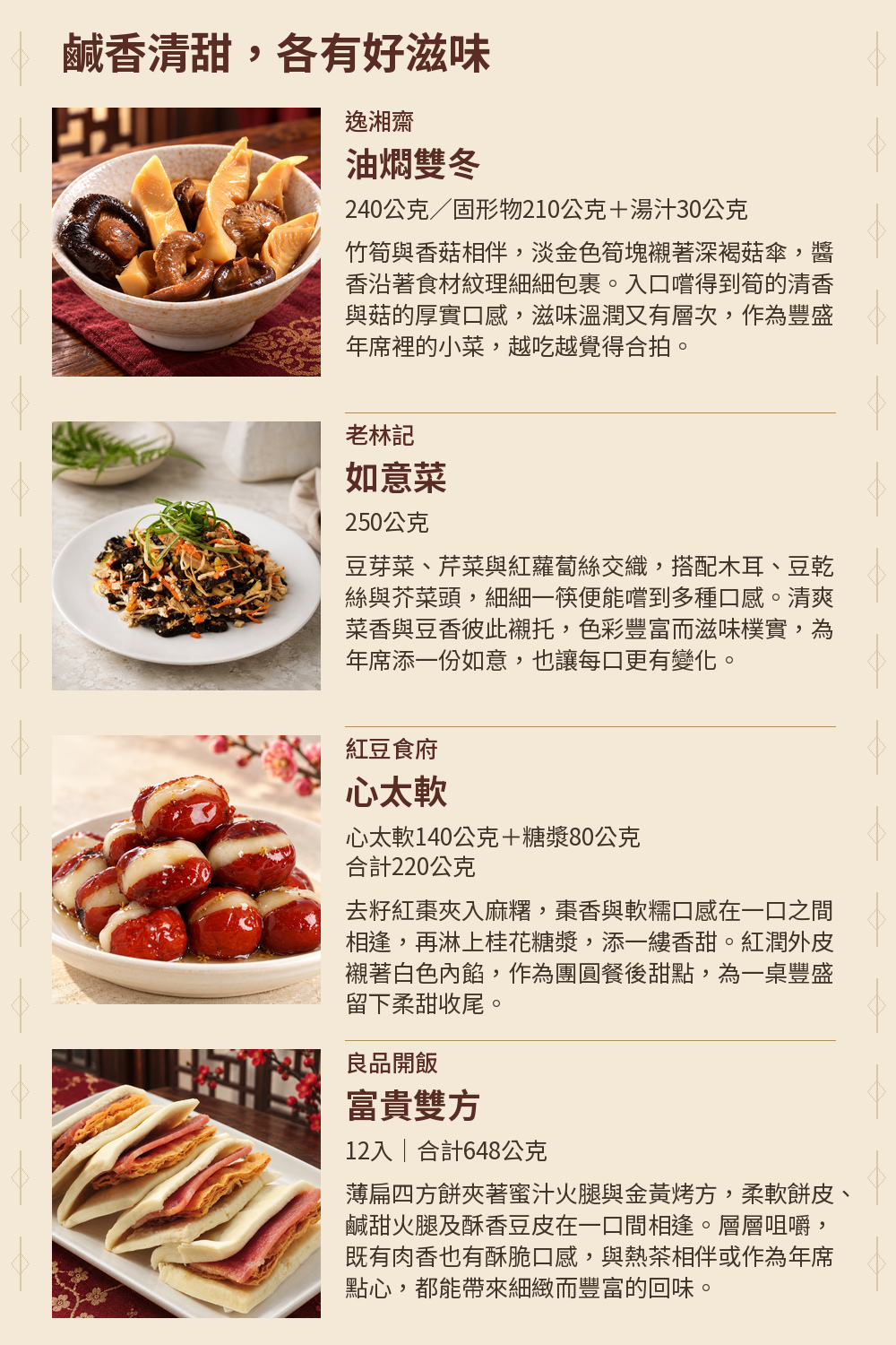 【金玉滿堂】江浙八味御膳宴 詳介03